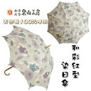 日傘 栗山工房 傘 和染紅型 麻の日傘 天然麻生地使用 8本骨 78cm グレー 笹に菊 表面UV加工 長傘 ロングサイズ 日本製 UV加工 暑さ 熱中症 日焼...