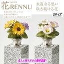 墓花 花RENNU カレンヌ 1対 S 陶器 磁器 ニューボン製 お墓参り 枯れないお供え花 2束セット 正月 切り花 お供え花 ギフト 法事 お彼岸 お盆 四...