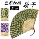 扇子 紙扇子 小花柄 和柄 21cm 1本 2柄 花柄 和装小物 和雑貨 せんす 緑 紫 古典 贈り物 プレゼント お土産 和雑貨 記念品 海外でも大人気 レト...
