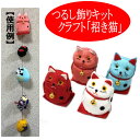 つるし飾り 招き猫 出来上がり品 クラフト ちりめん細工 下げ飾り 和雑貨 手作り 一本飾り 下げもん 京ちりめん まねき猫 全4色 お雛様 ひな祭り 初節句 ...
