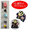 つるし飾り わらべ 出来上がり品 クラフト ちりめん細工 下げ飾り 和雑貨 手作り 一本飾り 下げもん 京ちりめん 童 人形お雛様 ひな祭り 初節句 誕生日 縁...