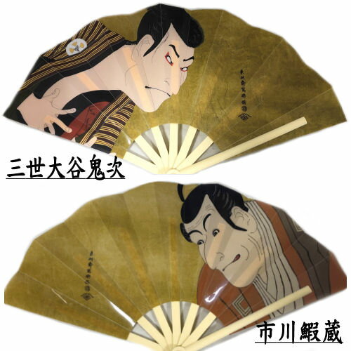 扇子 写楽 防滴 浮世絵 防滴扇子 24cm 2柄 1本 和装小物 和雑貨 せんす ポリプロピレン 和柄 古典 贈り物 プレゼント お土産 和雑貨 記念品 伝統絵柄 海外でも大人気 三世大谷鬼次 市川鰕蔵 歌舞伎 ネコポス便対応商品