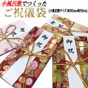 祝儀袋 小風呂敷 金封 水引 小ふろしき ハンカチ 和柄 お祝い かわいい お洒落 エコ 金封福布 蝶結び 日本製 白封筒 無地短冊 御祝 短冊付き 花結び の...