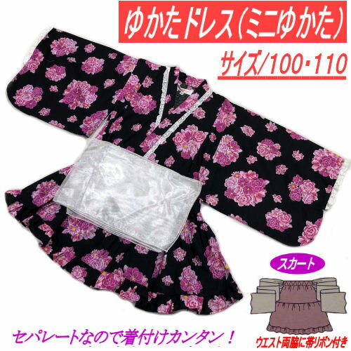 浴衣ドレス 女の子 サイズ100・110 レース付き 黒地 ゆかたドレス 帯リボン付き 3〜4才 5〜6才 綿100％ 花柄 キッズ ジュニア コットン 和柄 部屋着 祭り 着物 女児 かわいい おしゃれ ミニゆかた お姫様 兵児帯 和装 夏 レトロ 新品 こども キュート セパレートゆかたのサムネイル