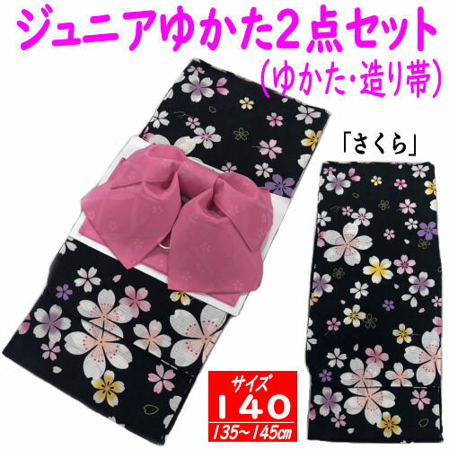 【2点セット】 ゆかた サイズ140 ハイジュニア こども 黒地 さくら柄 作り帯 結び帯 浴衣 女の子 140cm ジュニアサイズ 子供 綿 夏 祭り 着物 ...