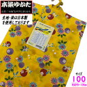 ゆかた こども サイズ100 イエロー 向日葵にトンボ 黄色 古典柄 とんぼ ひまわり 浴衣 女の子 キッズサイズ 3才から4才用 100cm 女児 子供 綿 夏 祭り 着物 ジュニア かわいい おしゃれ レトロ 子供浴衣 対応身長95cm~105cm こどもゆかた こども浴衣 子供ゆかた 新品