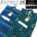 ゆかた こども サイズ140 本染め 日本製 古典柄 浴衣 男の子 キッズサイズ 9才から10才用 140cm 大四つ身 男児 子供 綿 夏 祭り 着物 ジュニア キッズ おしゃれ レトロ 子供浴衣 こどもゆかた こども浴衣 子供ゆかた 対応身長140cm前後 新品 青 緑 ブルー グリーン 国産(4)