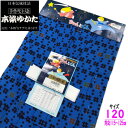 ゆかた こども サイズ120 本染め 日本製 古典柄 浴衣 男の子 キッズサイズ 7才から8才用 120cm 四つ身 男児 子供 綿 夏 祭り 着物 ジュニア キッズ おしゃれ レトロ 子供浴衣 こどもゆかた こども浴衣 子供ゆかた 対応身長120cm前後 新品 青 紺 ブルー 国産