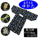 ゆかた こども サイズ90 一ツ身 黒 グレー 3柄 くわがた かぶとむし とんぼ 浴衣 男の子 キッズサイズ 1才から2才用 90cm 子供 綿 夏 祭り 着物 男児 乳児 赤ちゃん ベビー かわいい レトロ 子供浴衣 適応身長85cm~95cm こどもゆかた 子供ゆかた 新品 ぼかし染め