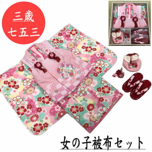 七五三着物3歳 女の子被布セット 3歳 ひさかた浪漫ブランド ピンク ミントグリーン 友禅 被布ピンク 七五三 女児 グラデーション 菊 桜 かわいい ポリエス...