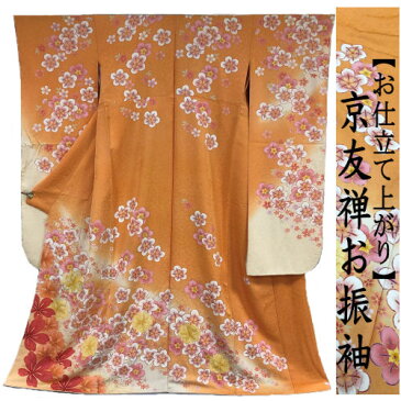 【送料無料】本振袖 お仕立て上がり 成人式 正絹 袷仕立て オレンジ 桜柄 刺繍 モダン 古典柄 振袖 日本製 礼装 フォーマル おしゃれ 卒業式 袴 結婚式 披露宴 パーティ 正装 着物 和装 和服 呉服 たとう紙付き 単品 さくら