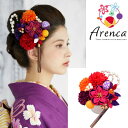 髪飾り 「Arenca」 ヘアUピン 13点 ちりめん つまみ細工 ブーケタイプ 成人式 七五三 Uピン 振袖 卒業式 結婚式 ヘアピン ヘアアクセサリー 浴衣...