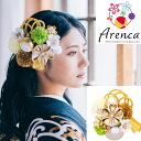 髪飾り 「Arenca」 ヘアUピン 11点 ちりめん つまみ細工 ブーケタイプ 成人式 七五三 Uピン 振袖 卒業式 結婚式 ヘアピン ヘアアクセサリー 浴衣...