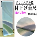 付下げ 反物 ライトブルー ぼかし染め 化繊きもの さや型地紋生地 合繊 着尺 表地のみ 単品 未仕立て お茶会 お花向き 洗えるきもの ポリエステル 謝恩会 レディース 和服 着物 和裁 化セン きもの 付下げ訪問着 結婚式 入学式 日本舞踊 新舞踊 民謡 祭 水色 青 送料無料