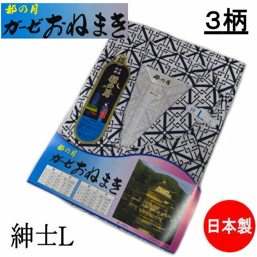 製品仕様 商品名 ガーゼおねまき　「都の月」　紳士用 サイズ／寸法 Lサイズ&#8195;身丈/145cm&#8195;身巾/146cm&#8195;適応身長/170cm〜175cm 素材／材質 綿100％裏地/ガーゼ生地使用 製造 日本製 ご注意事項 モニターの発色の具合によって実際のものと色が異なる場合がございます。ご了承ください。 その他商品説明 ■日本製老舗ブランド「都の月」の紳士用ガーゼおねまきです。■左右の前あわせを紐で結ぶ羽織式に仕立ててあり帯ひもを回す手間がありません。■身丈を短めに仕立ててあり裾が引っかかりにくく動きやすい。安心の日本製で快適に着られ、肌に優しい裏地ガーゼ生地使用です！入院や療養中の方、介護や就寝時にも最適です。ムレずに、さらさら快適な着心地でオールシーズン使用可能です。商品情報 商品名 ガーゼおねまき　「都の月」　紳士用 素材 綿100％裏地/ガーゼ生地使用 サイズ／寸法 Lサイズ&#8195;身丈/145cm&#8195;身巾/146cm&#8195;適応身長/170cm〜175cm 製造 日本製 ご注意事項 モニターの発色の具合によって実際のものと色が異なる場合がございます。ご了承ください。 ■日本製老舗ブランド「都の月」の紳士用ガーゼおねまきです。■左右の前あわせを紐で結ぶ羽織式に仕立ててあり帯ひもを回す手間がありません。 ■身丈を短めに仕立ててあり裾が引っかかりにくく動きやすい。■安心の日本製で快適に着られ、肌に優しい裏地ガーゼ生地使用です。 入院や療養中の方、介護や就寝時にも最適です。ムレずに、さらさら快適な着心地でオールシーズン使用可能です。