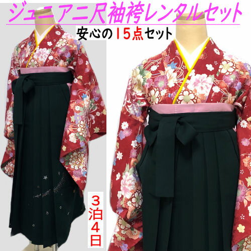 楽天草履バッグと和雑貨の店京美2号店レンタル ジュニア 着物 袴 フルセット 十三参り 卒業式 貸衣装 晴れ着 小学生 レンタル着物 卒業式用着物 ビーズ 15点セット 二尺袖 袴セット はかま 3泊4日 小学生袴 卒業袴 卒業はかま 一式 女の子 子供 こども 二分の一成人式 レトロ 12歳 13歳 キッズ かわいい 送料無料