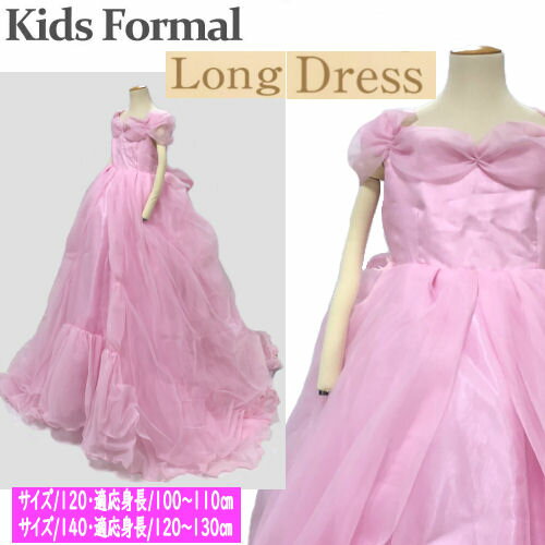 【訳あり品】 子供ドレス ピンク系 販売 ドレス 子供用 ロングドレス ロングトレーン 女の子 キッズ用 ..