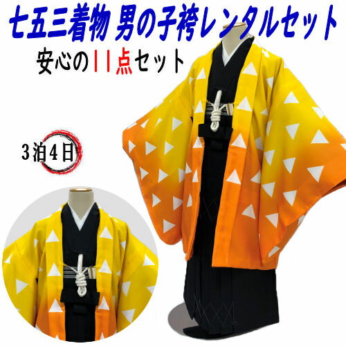 レンタル七五三着物男の子袴セット5...
