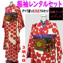 レンタル 振袖 すべて揃った20点 赤系 ブランド振袖 キスミス 玉城ティナ モダン亀甲柄 レンタルセット 貸衣装 袷仕立て フルセット ポリエステル 洗える着物 着物 成人式 結婚式 卒業式 往復送料無料 古典柄 和装 振袖レンタル フルセットレンタル レンタル着物