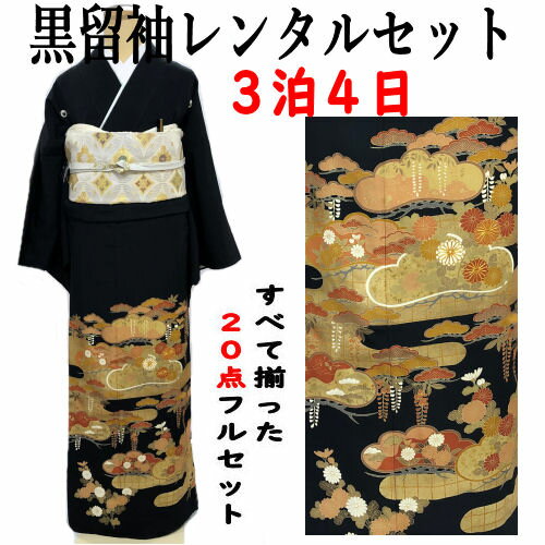 楽天市場】黒紋付(サイズ(S/M/L)フリー)(着物セット|和服 楽天市場】黒紋付(サイズ(S/M/L)フリー)(着物セット|和服