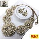 【訳あり特価品】 ネックレス パール イヤリングorピアス ゴージャス ゴールド系 パールビーズ 2点セット アクセサリー 結婚式 ドレス パーティーネックレス...