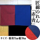 のれん 染め分け 匠暖簾 ショート丈 綿のれん 50cm丈 日本製 赤系 青系 無地 バイカラー インテリア リビング 玄関 暖簾 綿100％ 日除け プレゼント ギフト 贈り物 間仕切り タペストリー レッ…