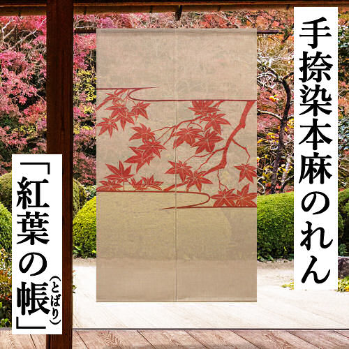 楽天市場】のれん 麻(柄花・植物)の通販 楽天市場】のれん 麻(柄花・植物)の通販