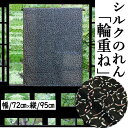 のれん 正絹のれん 「輪重ね」 絹のれん 95cm丈 黒色 透け感あり 古典柄 絹100% シルク 織物 ブラック インテリア リビング 玄関 暖簾 タペストリ...