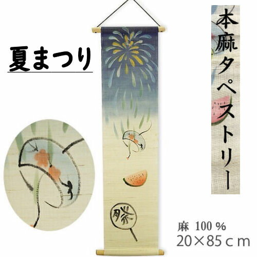 楽天市場】床の間飾り タペストリーの通販