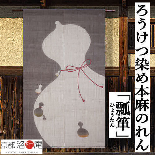 楽天市場】ひょうたん のれんの通販
