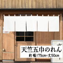 のれん 天竺のれん 五巾のれん 白 175cm幅 チチ付 幅広 50cm丈 ミミ付き 共チチ仕立て 無地のれん ホワイト 五つ割 5連 日本製 インテリア リビ...