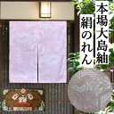 のれん 本場大島紬 正絹紬 「変わり亀甲古典紋」 紬のれん 大島紬 絹のれん つむぎ 70cm丈 薄ピンク 古典柄 絹100% シルク 織物 和風 亀甲文 幾何...