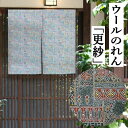 のれん 更紗 69cm丈 65cm丈 手織り グレー地 ウールのれん 日本製 インテリア リビング 玄関 暖簾 毛100% 日除け プレゼント ギフト 贈り物 ...