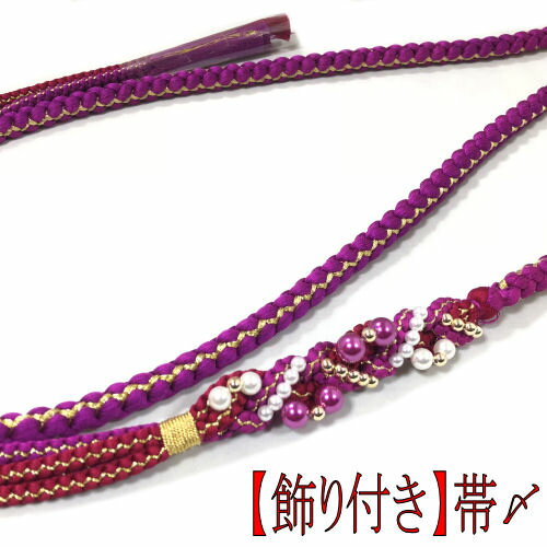 正絹帯締め飾り付き振袖成人式パール...