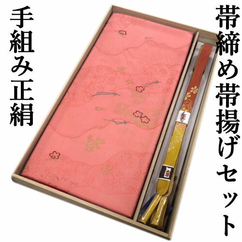 帯締め帯揚げセット 正絹 手組 濃ピンク 平織帯締め 帯〆帯揚げ set 帯締めセット 帯揚げセット フォーマル カジュアル 結婚式 入学式 ..