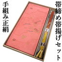 帯締め帯揚げセット 正絹 手組 濃ピンク 平織帯締め 帯〆帯揚げ set 帯締めセット 帯揚げセット フォーマル カジュアル 結婚式 入学式 訪問着 色留袖 色無地 付下げ 小紋 和服 着物 和装小物 おしゃれ 礼装用 絹 上品 帯〆 帯揚げ 帯締め 2点セット 木箱ケース付き 送料無料