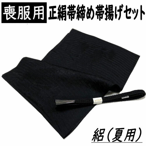 楽天市場】喪服 帯締め 帯揚げの通販