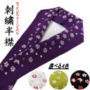 刺繍半衿 「小桜に蝶」 洗える刺繍衿 半襟 半衿 ラインストーン入り 4色 日本製 振袖用 成人式 結婚式 入学式 卒業式 袴 訪問着 付下げ 色無地 小紋 おしゃれ 和装小物 礼装 フォーマル レーヨン ママ振袖 白 紫 黒 黄緑 送料無料 ネコポス便対応商品