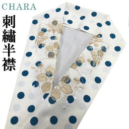 刺繍半衿 半襟 刺繍 半衿 振袖 成人式 水玉 桜尽くし 花 可愛い CHARA オフホワイト 日本製 レディース 卒業式 袴姿 フォーマル ちりめん 洗える刺繍衿 白 長襦袢 成人式 結婚式 入学式 訪問着 付下 おしゃれ 和装小物 礼装 ポリエステル ママ振袖 送料無料 ネコポス便対応