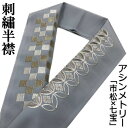 刺繍半衿 「市松×七宝」 アシンメトリー 洗える刺繍衿 半襟 半衿 薄紫 京和彩 左右非対称 ブルーグレー系 振袖 長襦袢 成人式 結婚式 入学式 卒業式 袴 訪問着 付下 おしゃれ 和装小物 礼装 フォーマル ポリエステル ママ振袖 日本製 グレー 市松柄 七宝柄 送料無料