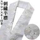 刺繍半衿 「麻の葉に桜」 スワロフスキー付き 彩小径ブランド 白 金 洗える刺繍衿 半襟 半衿 ポリエステル 振袖 長襦袢 成人式 結婚式 入学式 卒業式 袴 訪問着 おしゃれ 和装小物 礼装 フォーマル ホワイト ゴールド ラインストーン ママ振袖 日本製 桜 さくら 送料無料