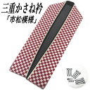 重ね襟 市松模様 三重重ね襟 重ね襟 紅白 伊達襟 重ね衿 赤白 市松柄 絹 振袖 成人式 絹 成人式 結婚式 卒業式 入学式 和装 着物 和服 訪問着 色留袖 色無地 リバーシブル 両面 正絹 和装小物 留めピン付き かさね衿 かさね襟 伊達衿 日本製 三重 かさねえり 赤 白 送料無料