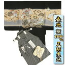 七五三 男の子 5歳 着物袴セット 正絹 黒地 総刺繍龍虎相対図 手染め 変わり無地縮緬生地 黒縞正絹袴 12点セット 足袋付きセット 日本製