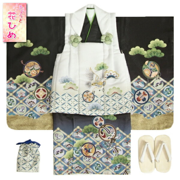 七五三 男の子 3歳 被布着物セット 黒地濃グレー染め分け 絵羽柄 二重襷に宝尽くし文様 被布白色 足袋付きセット