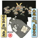 七五三 着物 5歳 男の子 絹100% 正絹 羽織着物 浜ちりめん変わり三越織 総刺繍兜 金彩松 正絹黒縞袴セット 12点セット 足袋付きセット 日本製