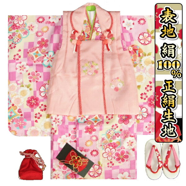 七五三 着物 正絹 3歳 女の子 被布セット 京都花ひめブランド 濃淡ピンク 変わり市松 被布ピンク 刺繍使い 足袋付セット 日本製