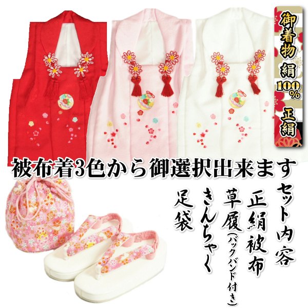 七五三 3歳から5歳用 正絹被布 草履きんちゃくセット 友禅染ピンク色縮緬 雪輪桜文様 足袋付きセット 日本製 選べる被布3色