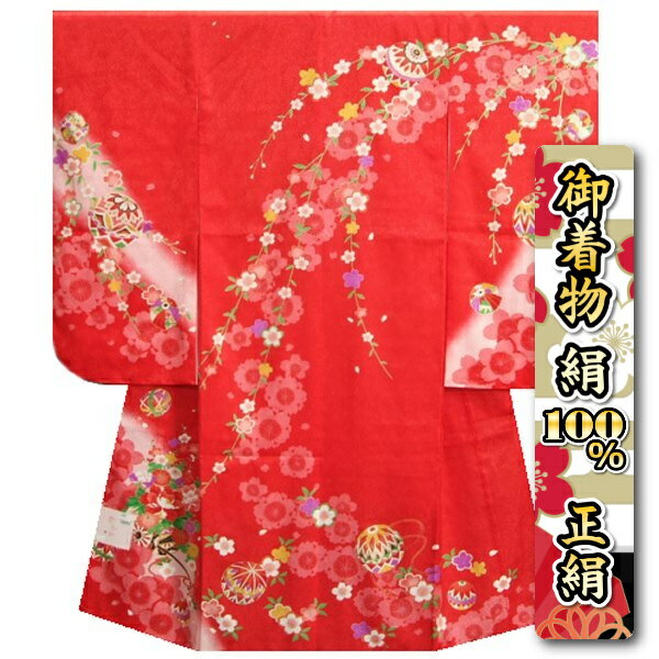 七五三着物7歳　女の子　正絹　四つ身着物　赤色　枝垂れ桜　花車　地紋生地