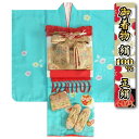 七五三 正絹 絹100% 着物 7歳着物フルセット 水色 手染め 本絞り 刺繍使い 金襴地有職文様帯セット 足袋に腰紐など20点セット 日本製