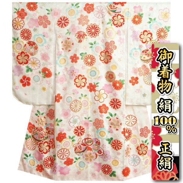 七五三 着物 7歳 正絹 女の子 四つ身 白色 捻り梅 八重菊 華百選 金彩 金駒刺繍使い 日本製